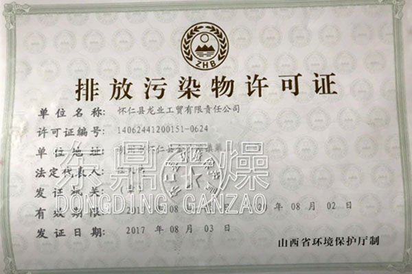 再走金沙灘賀東鼎煤泥烘干機與懷仁縣龍業(yè)工貿(mào)有限責(zé)任公司簽約